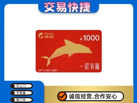 黑河购物卡回收携程任我行卡.jpg