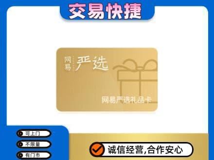 黑河购物卡回收网易严选卡.jpg