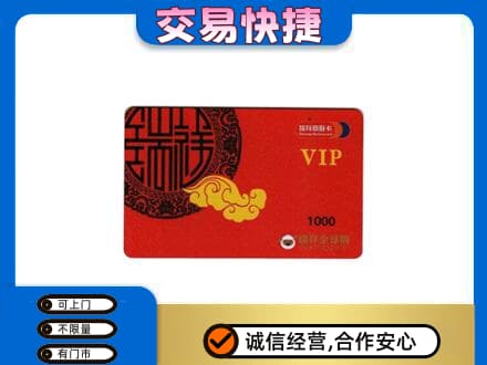 黑河购物卡回收瑞祥商联卡.jpg