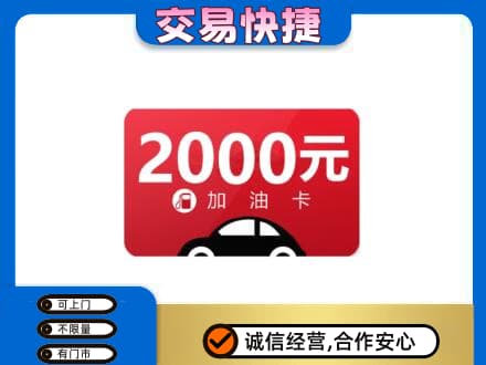 黑河购物卡回收加油卡.jpg