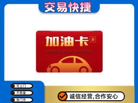 黑河购物卡回收加油卡2.jpg