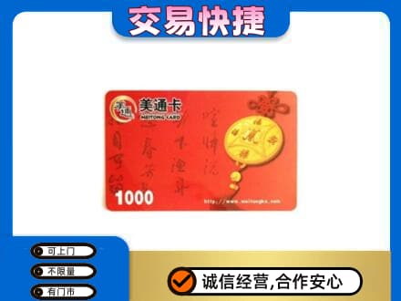 黑河购物卡回收美通卡.jpg