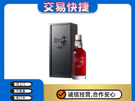 黑河洋酒回收山崎50年.jpg